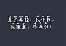 亲生契合一枚夹心饼干
